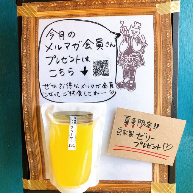 メルマガ会員様限定おやつのプレゼント 